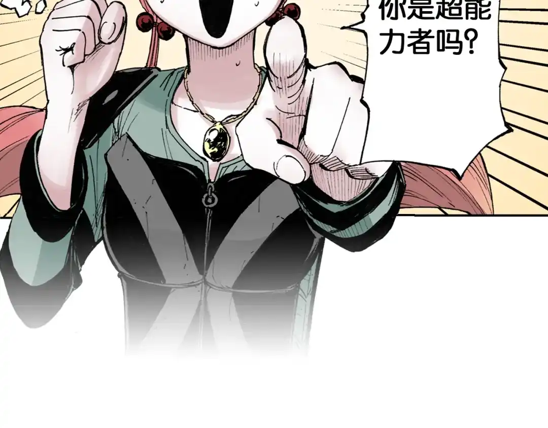 《拾又之国》第38话 未神的探险队 第14页