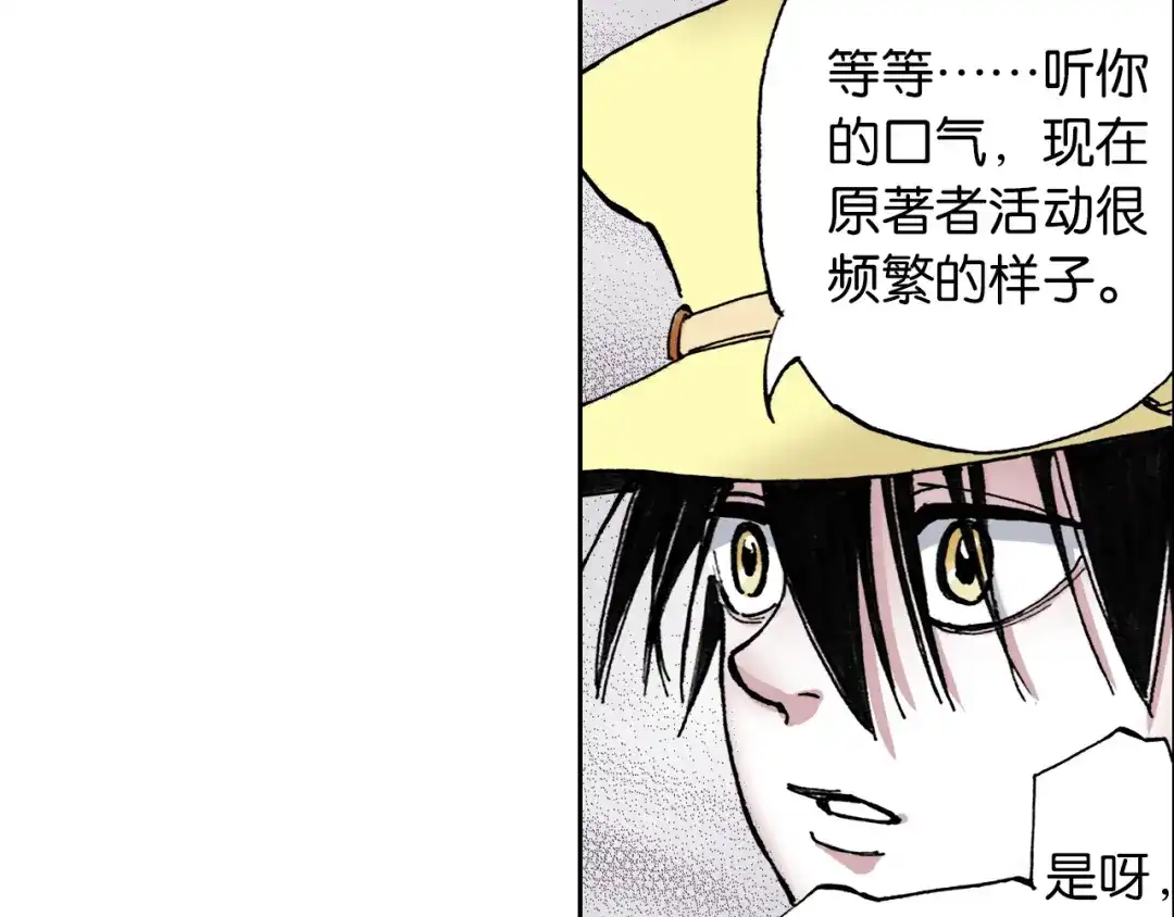 《拾又之国》第38话 未神的探险队 第77页
