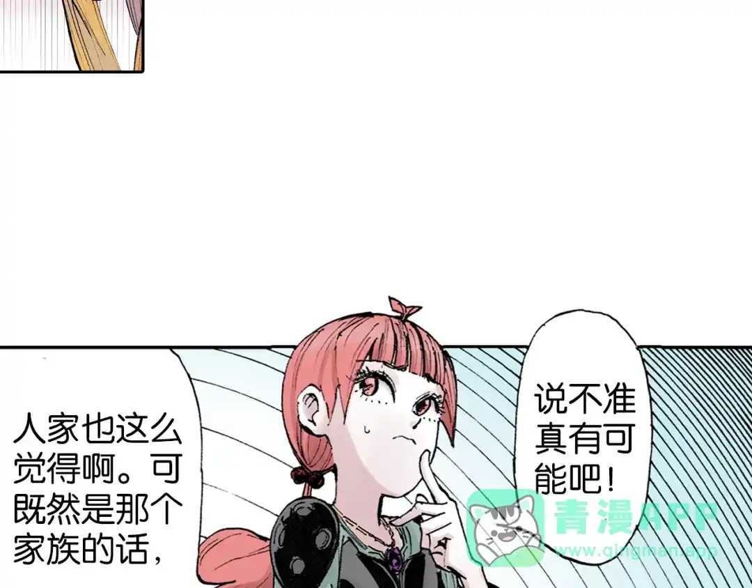 《拾又之国》第38话 未神的探险队 第106页