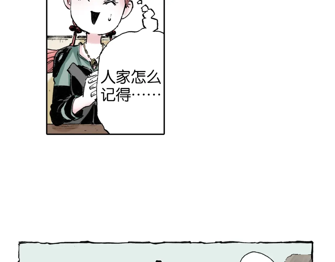 《拾又之国》第38话 未神的探险队 第44页