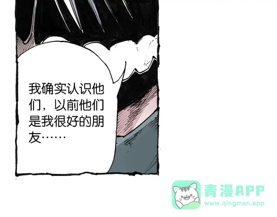 《拾又之国》第38话 未神的探险队 第61页