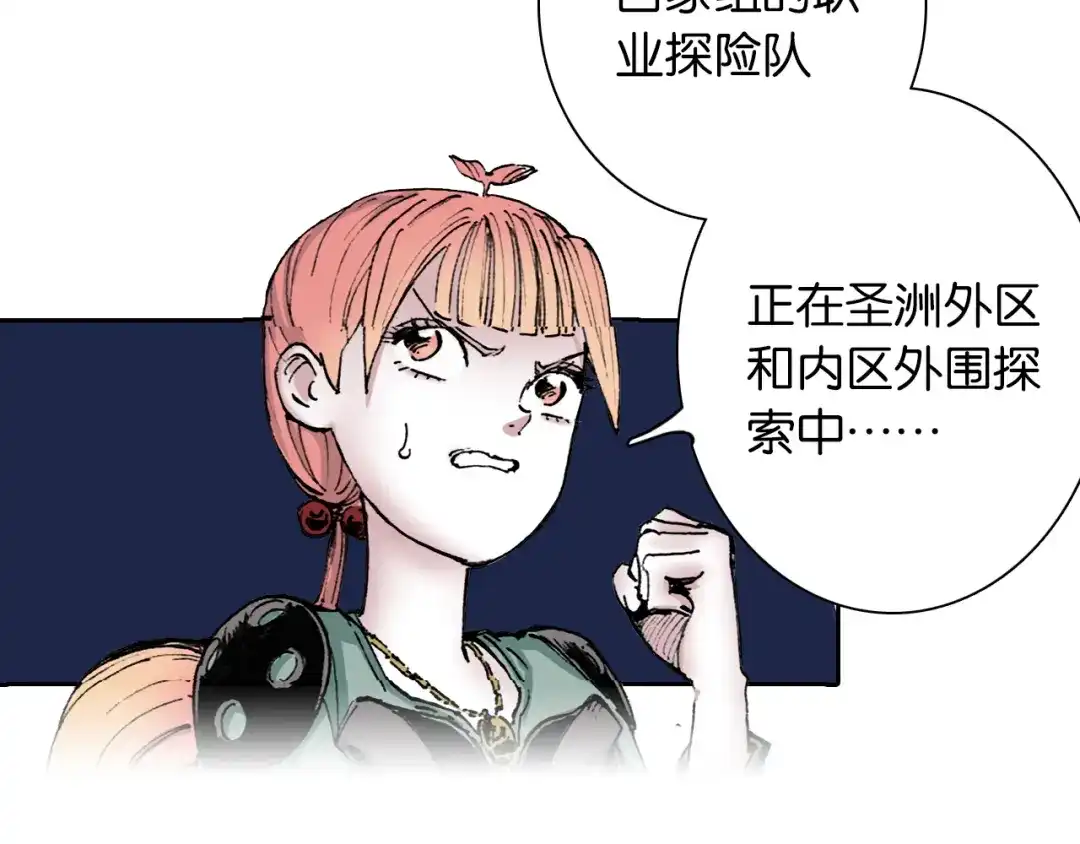 《拾又之国》第38话 未神的探险队 第74页