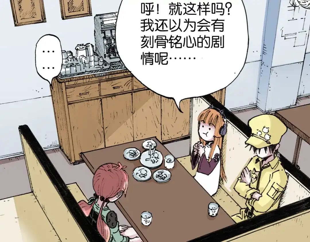 《拾又之国》第38话 未神的探险队 第55页