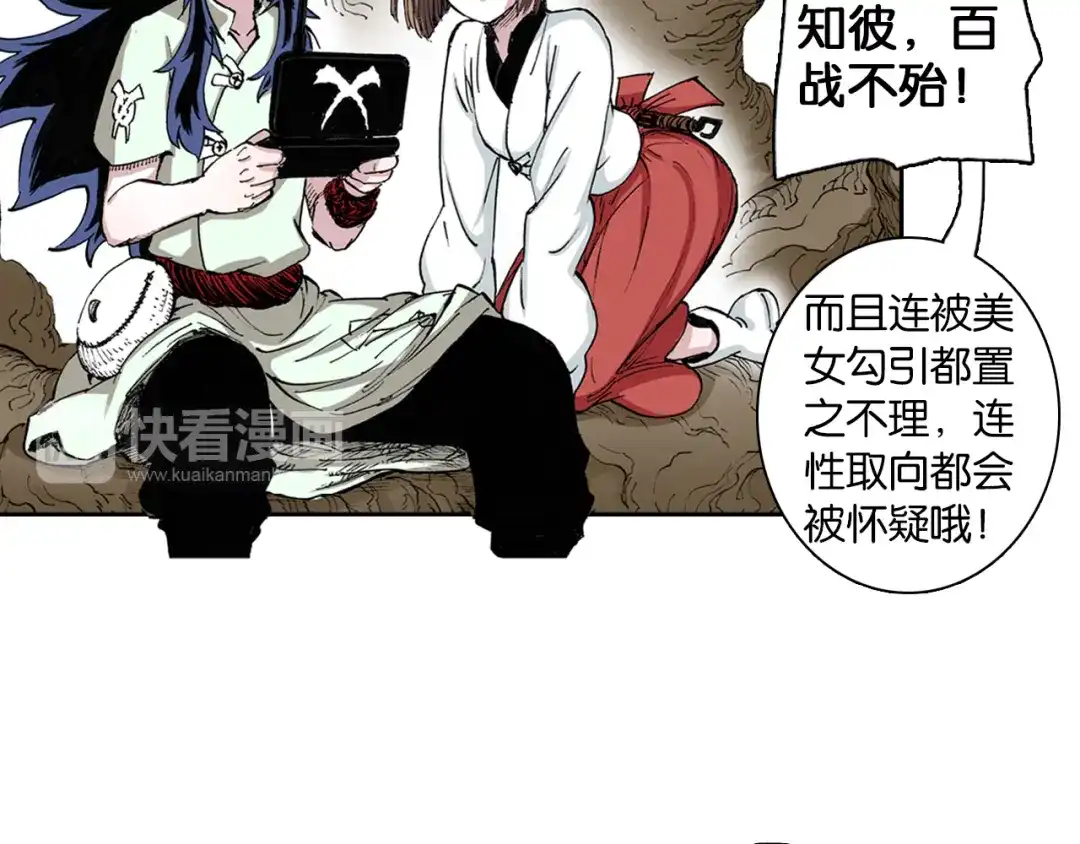 《拾又之国》第38话 未神的探险队 第128页