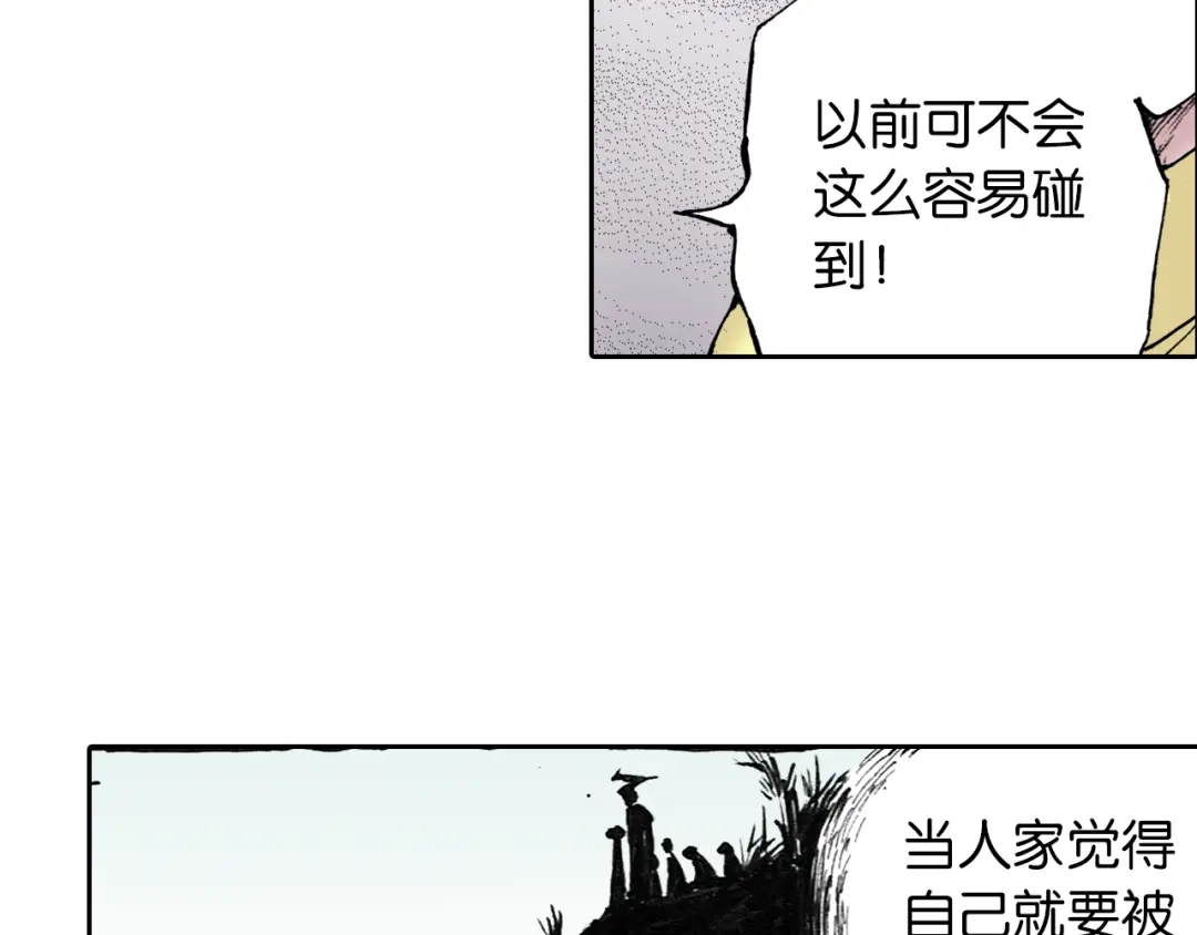 《拾又之国》第38话 未神的探险队 第78页