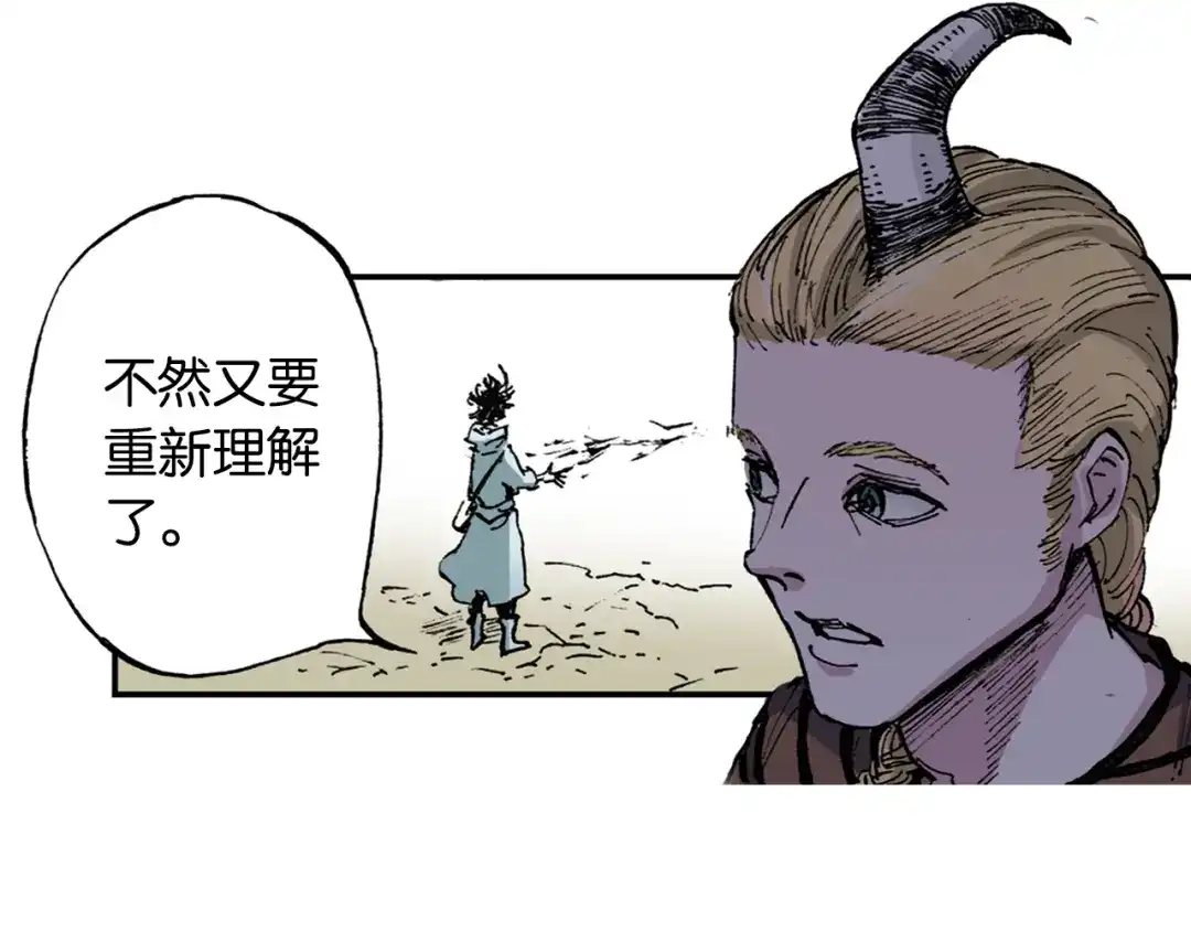 《拾又之国》第38话 未神的探险队 第135页