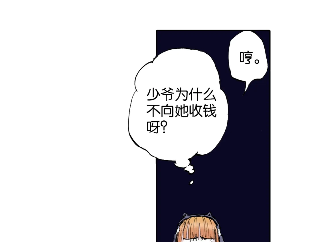 《拾又之国》第38话 未神的探险队 第110页
