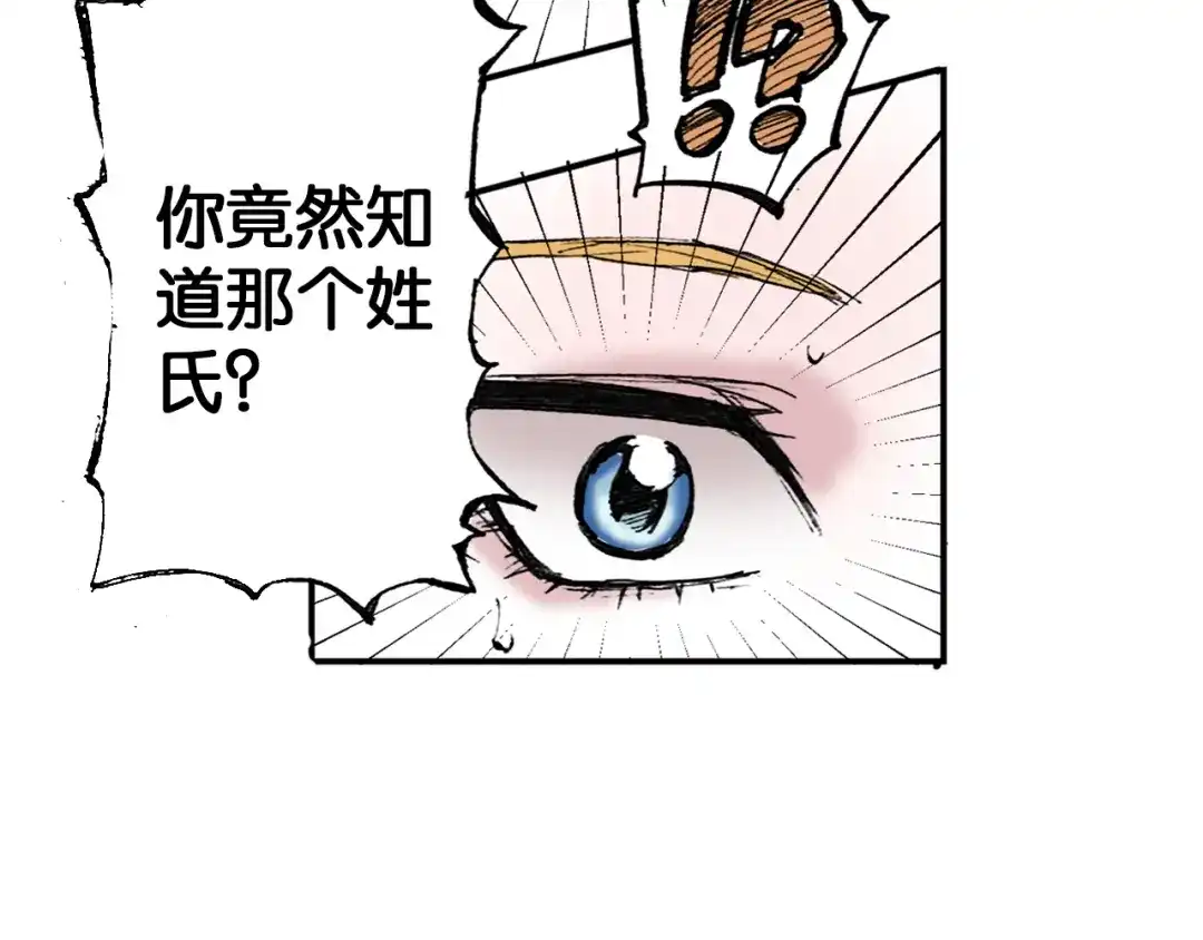 《拾又之国》第38话 未神的探险队 第94页
