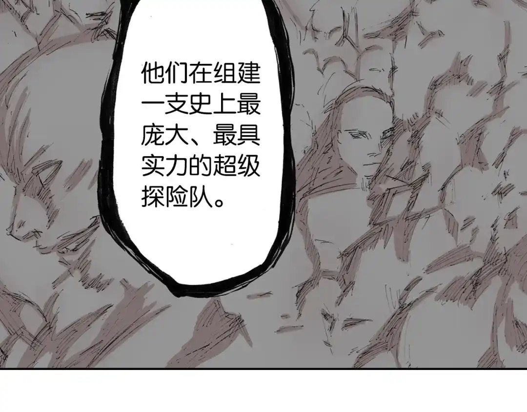 《拾又之国》第38话 未神的探险队 第100页