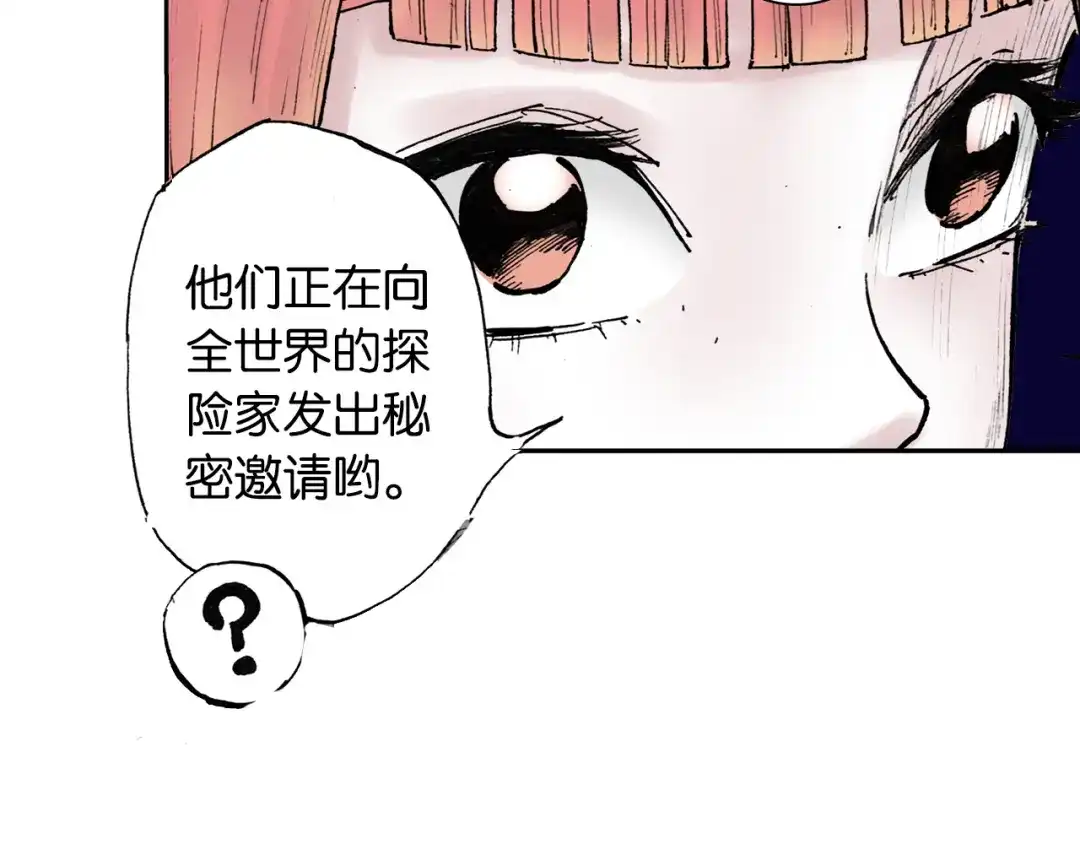 《拾又之国》第38话 未神的探险队 第97页