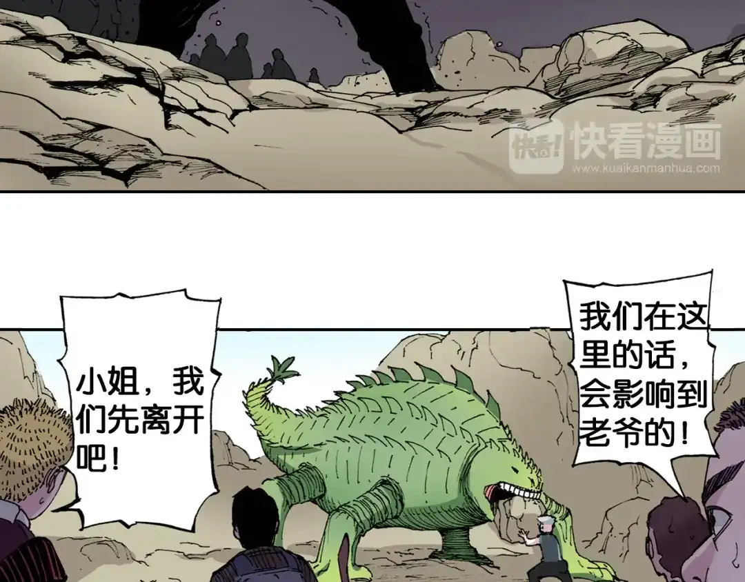 《拾又之国》第38话 未神的探险队 第25页