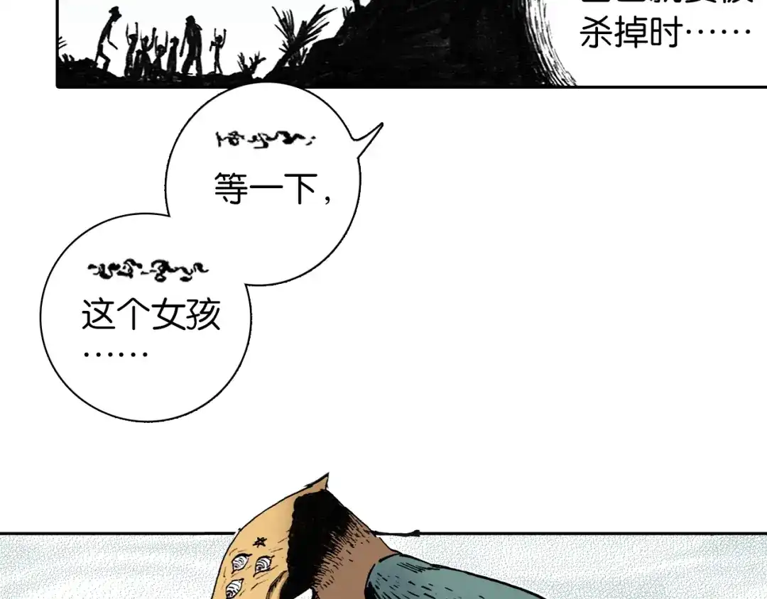 《拾又之国》第38话 未神的探险队 第79页
