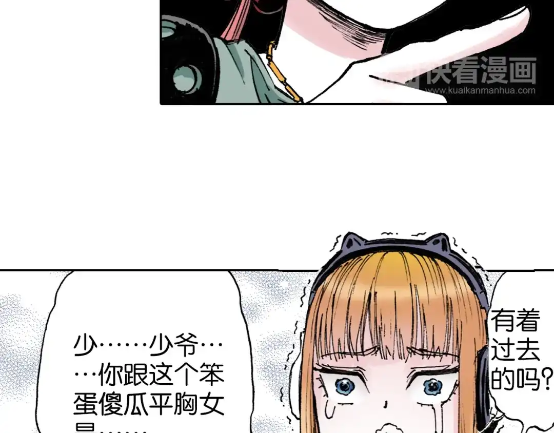 《拾又之国》第38话 未神的探险队 第39页