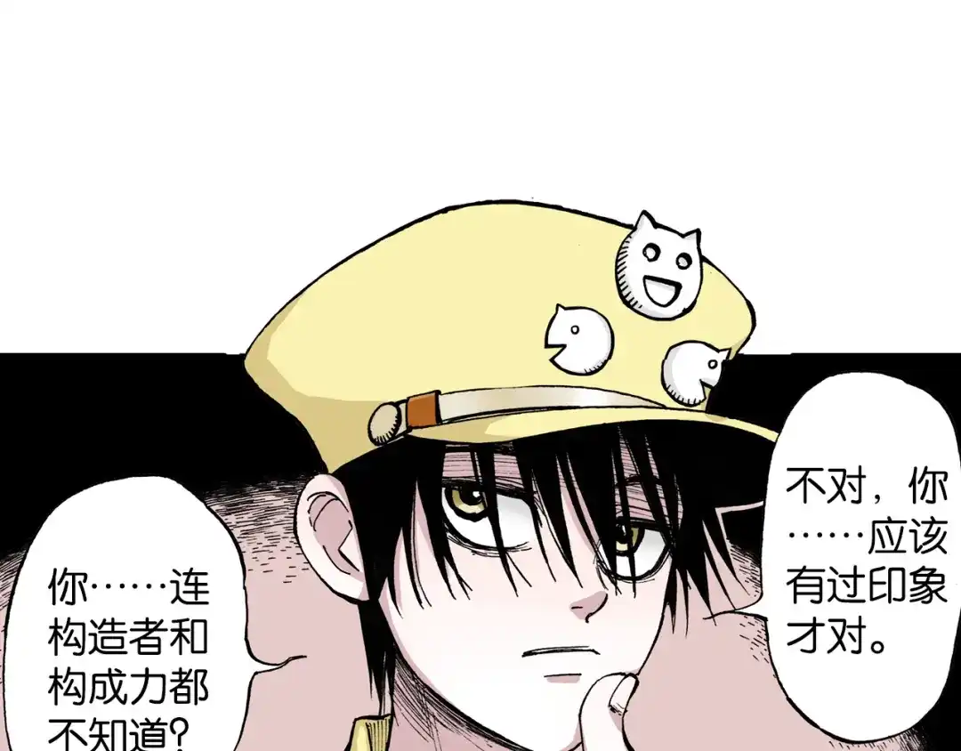 《拾又之国》第38话 未神的探险队 第17页
