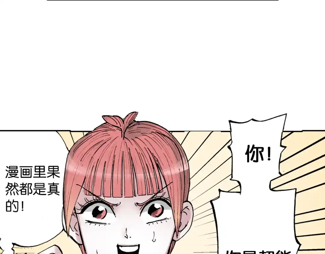 《拾又之国》第38话 未神的探险队 第13页