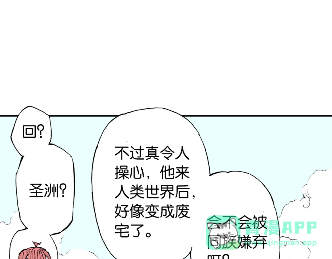 《拾又之国》第38话 未神的探险队 第121页