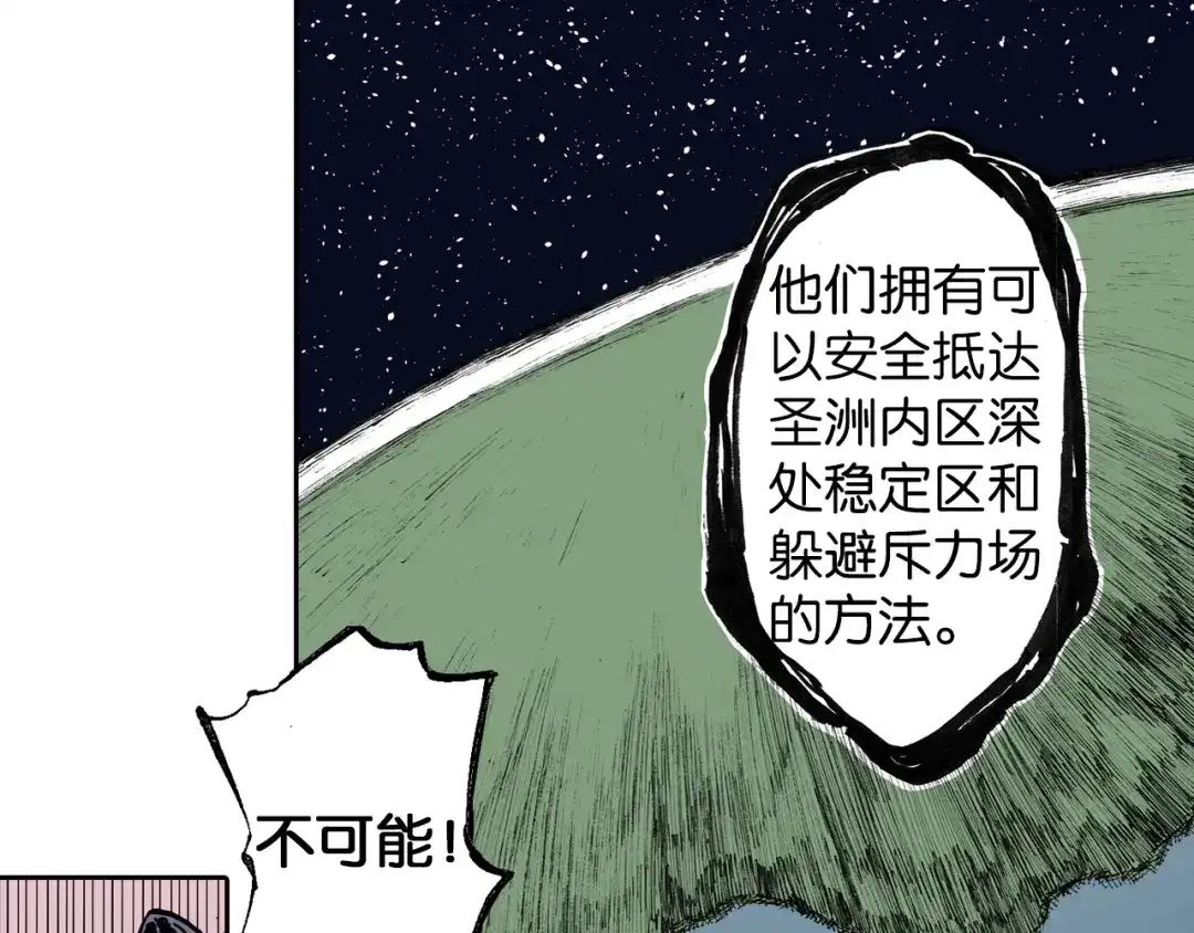 《拾又之国》第38话 未神的探险队 第104页