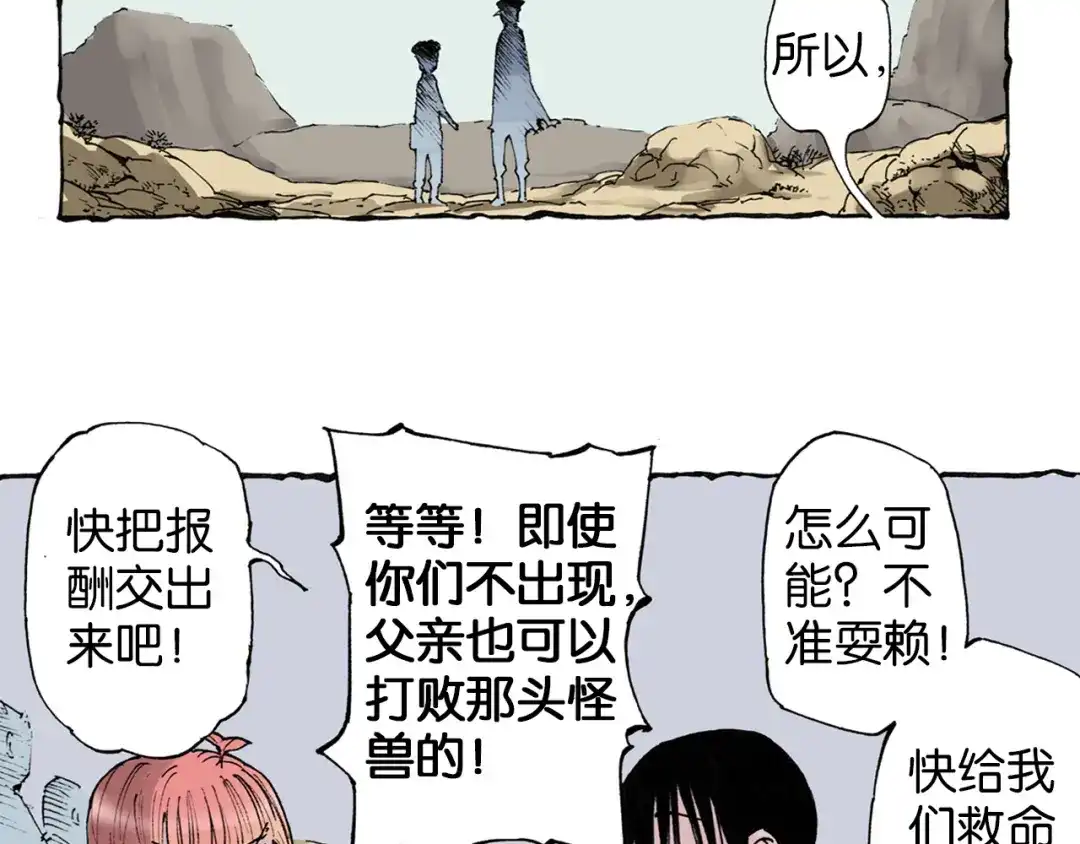 《拾又之国》第38话 未神的探险队 第45页