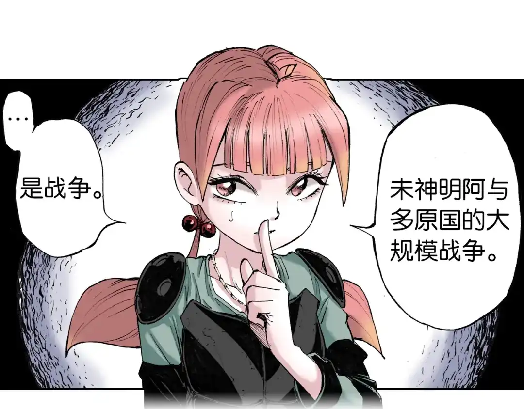 《拾又之国》第38话 未神的探险队 第92页