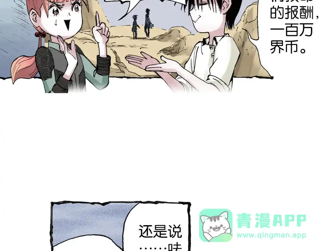 《拾又之国》第38话 未神的探险队 第46页