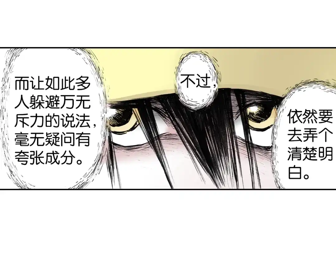 《拾又之国》第38话 未神的探险队 第113页