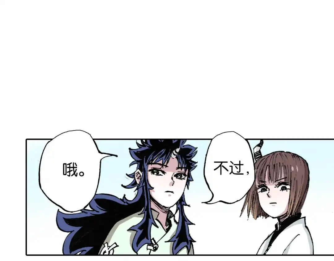 《拾又之国》第38话 未神的探险队 第139页