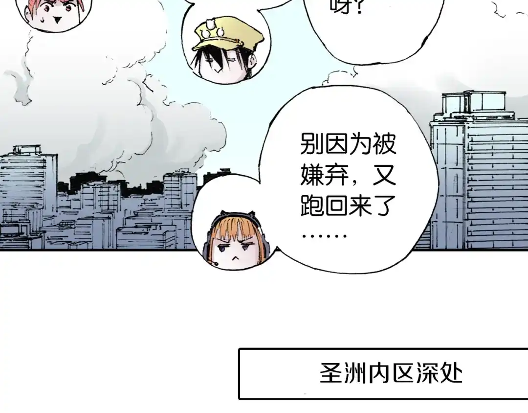 《拾又之国》第38话 未神的探险队 第122页