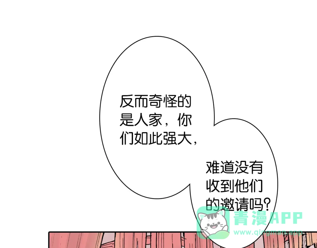 《拾又之国》第38话 未神的探险队 第96页
