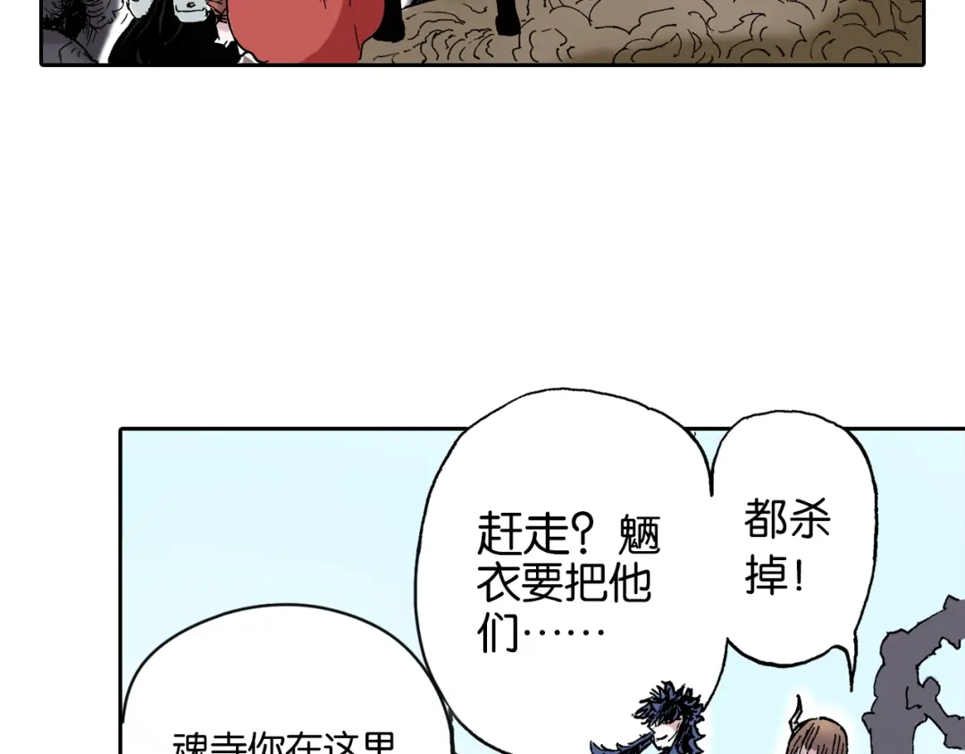 《拾又之国》第39话 第三方登场 第20页