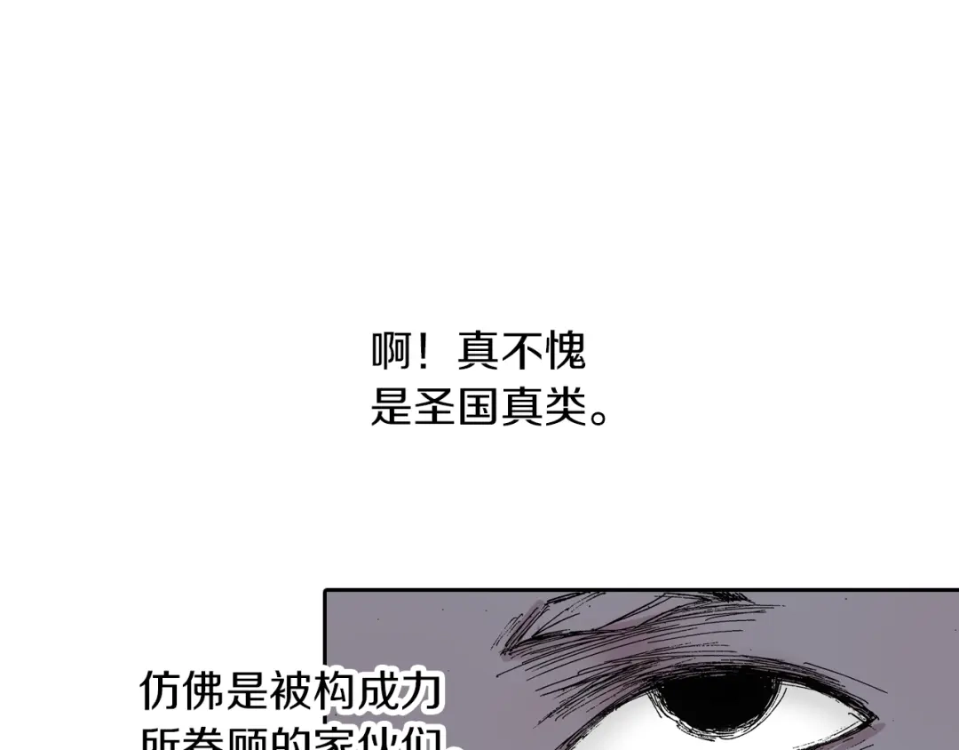 《拾又之国》第39话 第三方登场 第44页