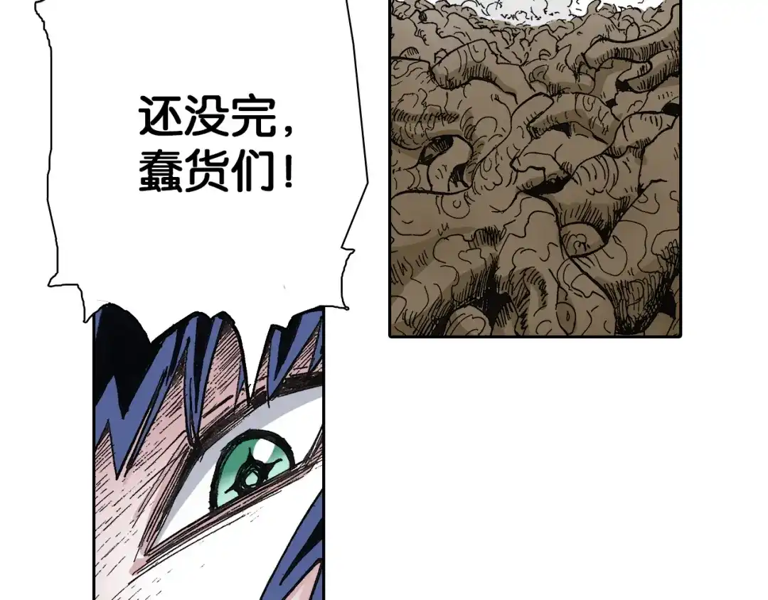 《拾又之国》第39话 第三方登场 第88页