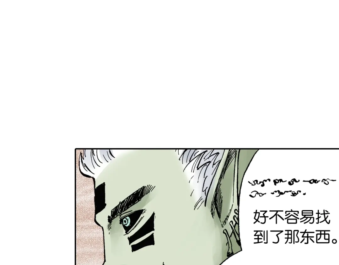 《拾又之国》第39话 第三方登场 第10页