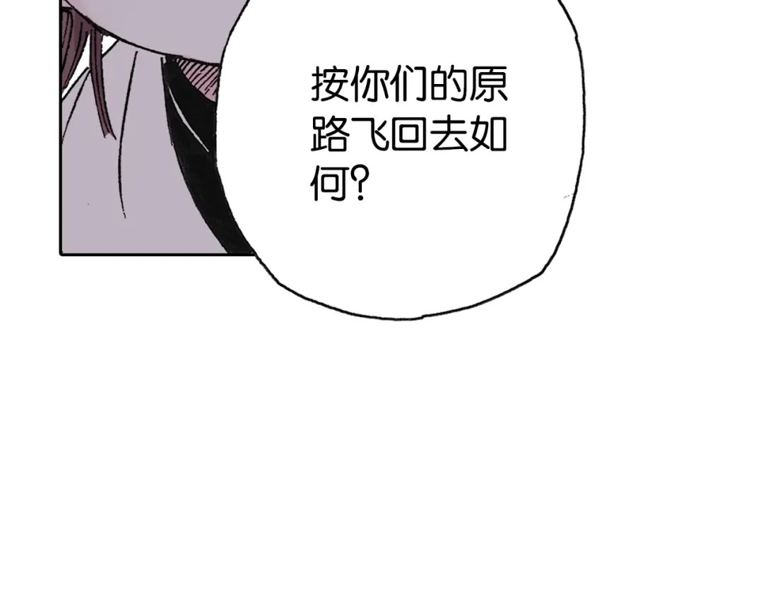 《拾又之国》第39话 第三方登场 第52页
