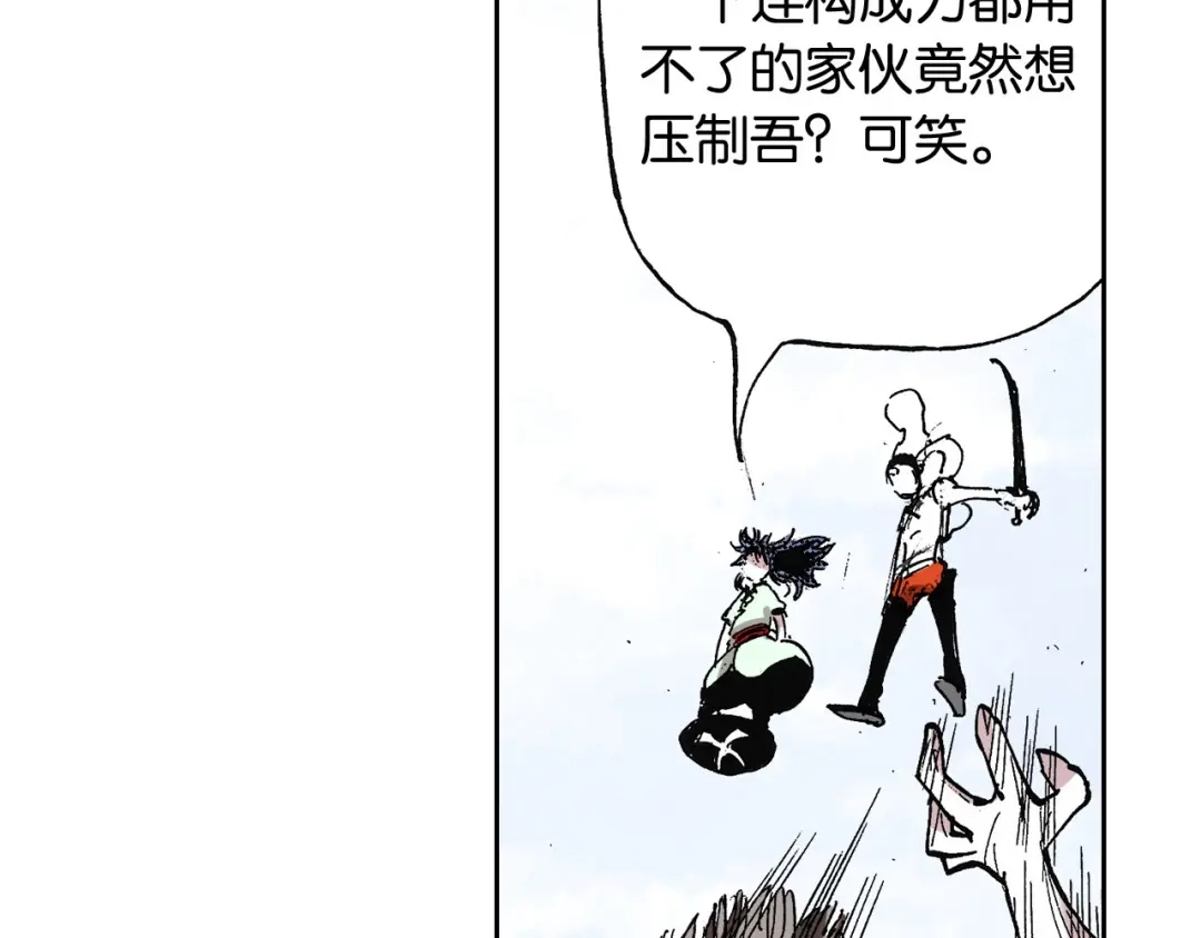 《拾又之国》第39话 第三方登场 第122页