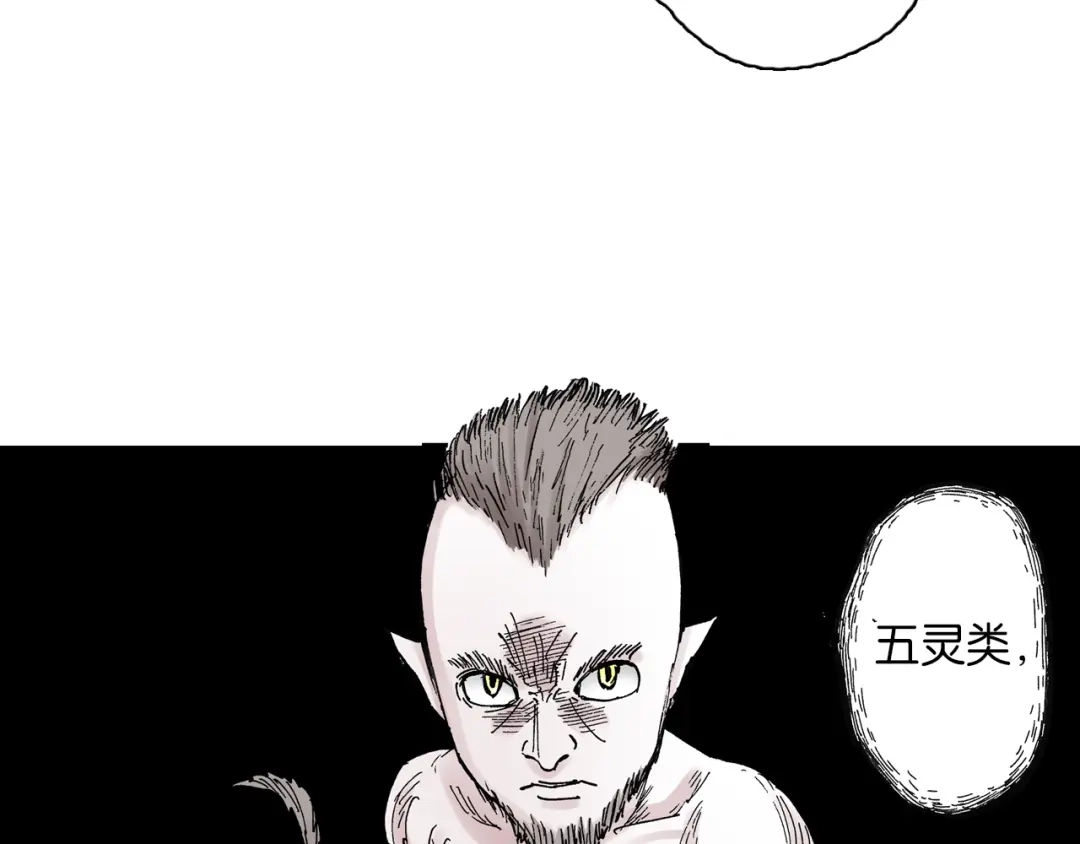 《拾又之国》第39话 第三方登场 第99页