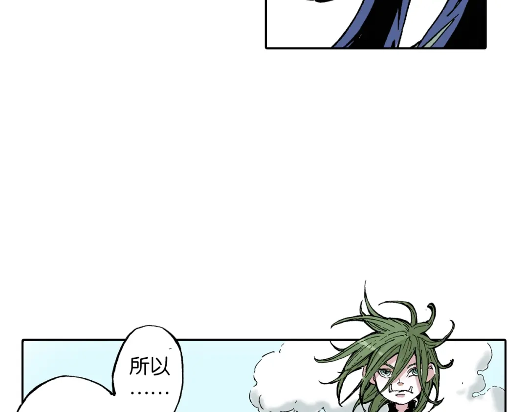 《拾又之国》第39话 第三方登场 第18页