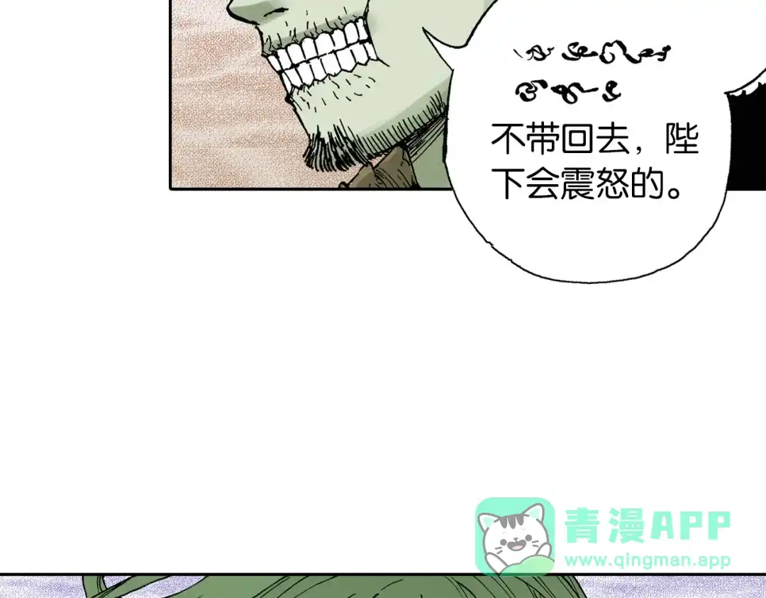 《拾又之国》第39话 第三方登场 第11页