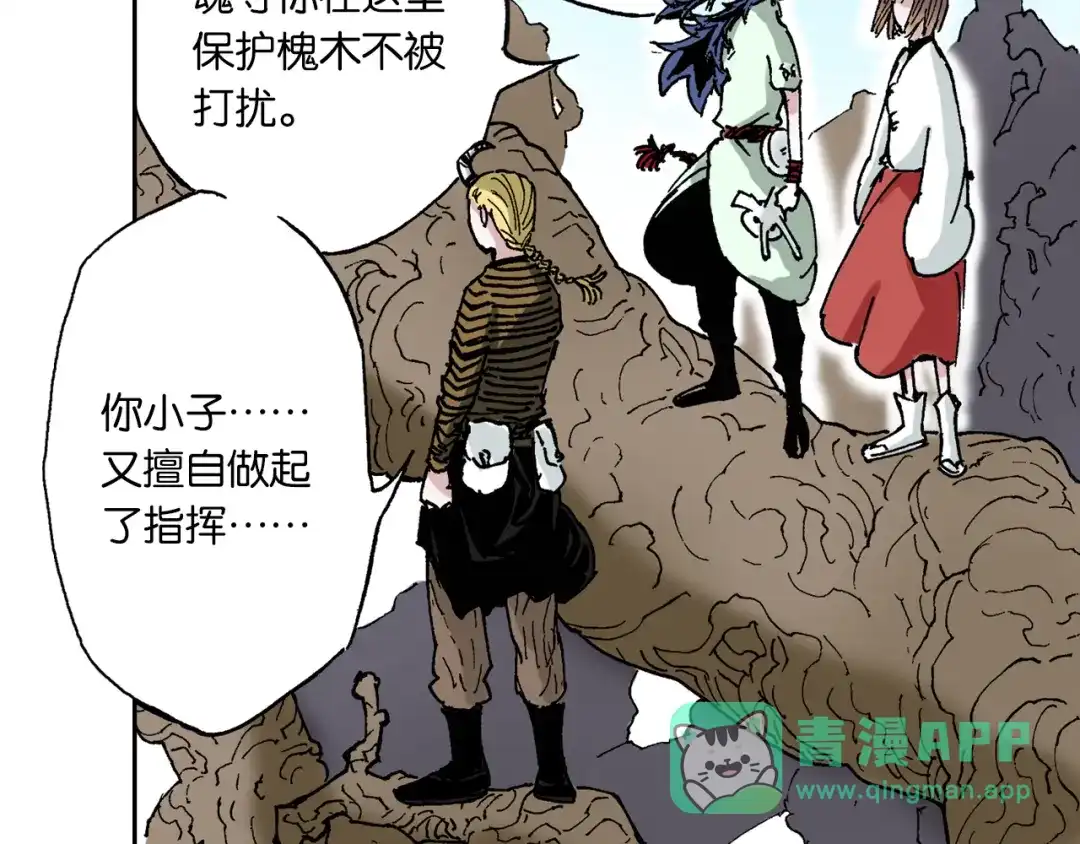 《拾又之国》第39话 第三方登场 第21页