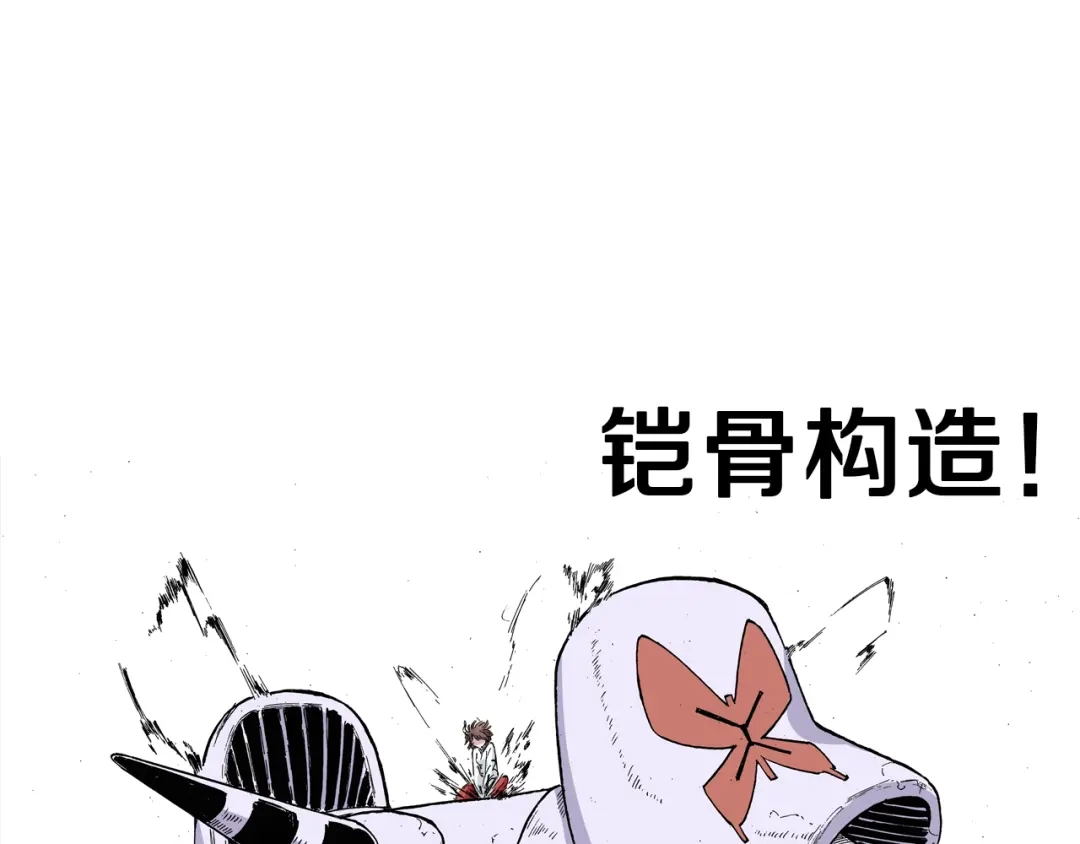 《拾又之国》第39话 第三方登场 第42页