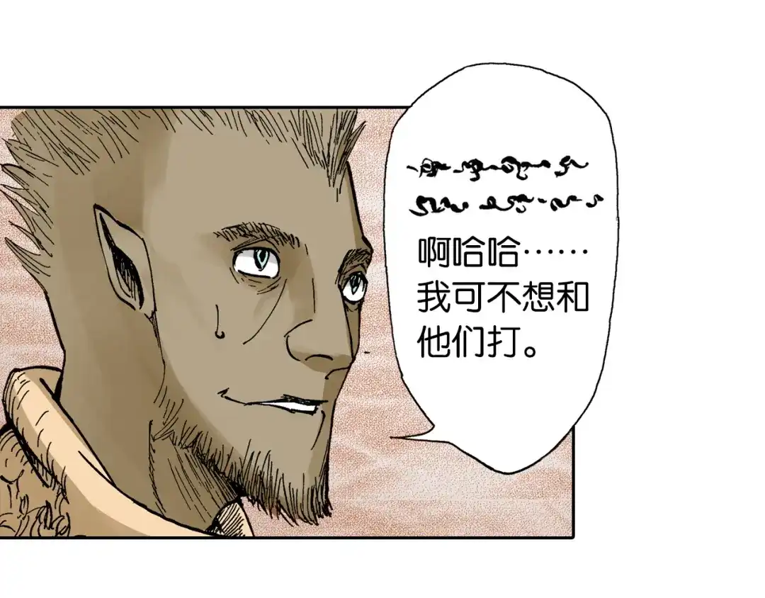 《拾又之国》第39话 第三方登场 第9页