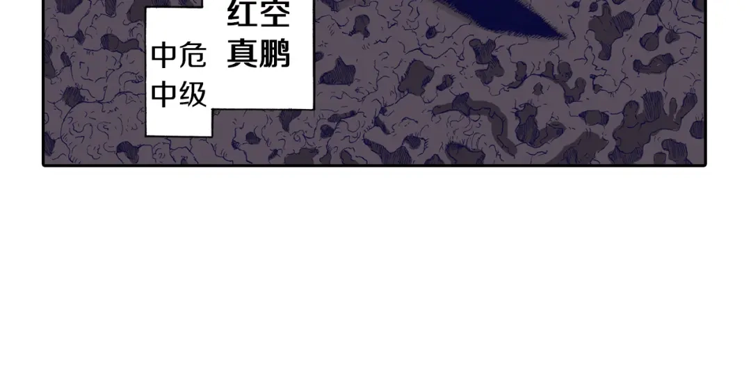 《拾又之国》第39话 第三方登场 第2页