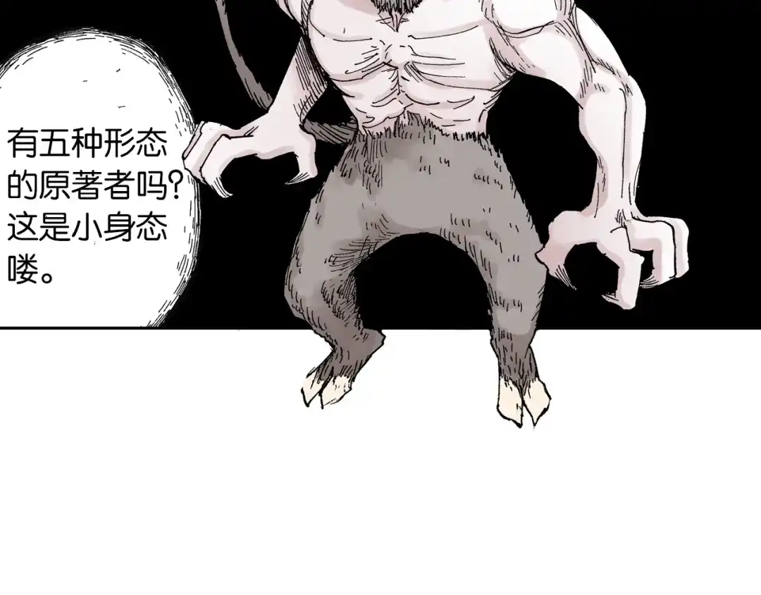 《拾又之国》第39话 第三方登场 第100页