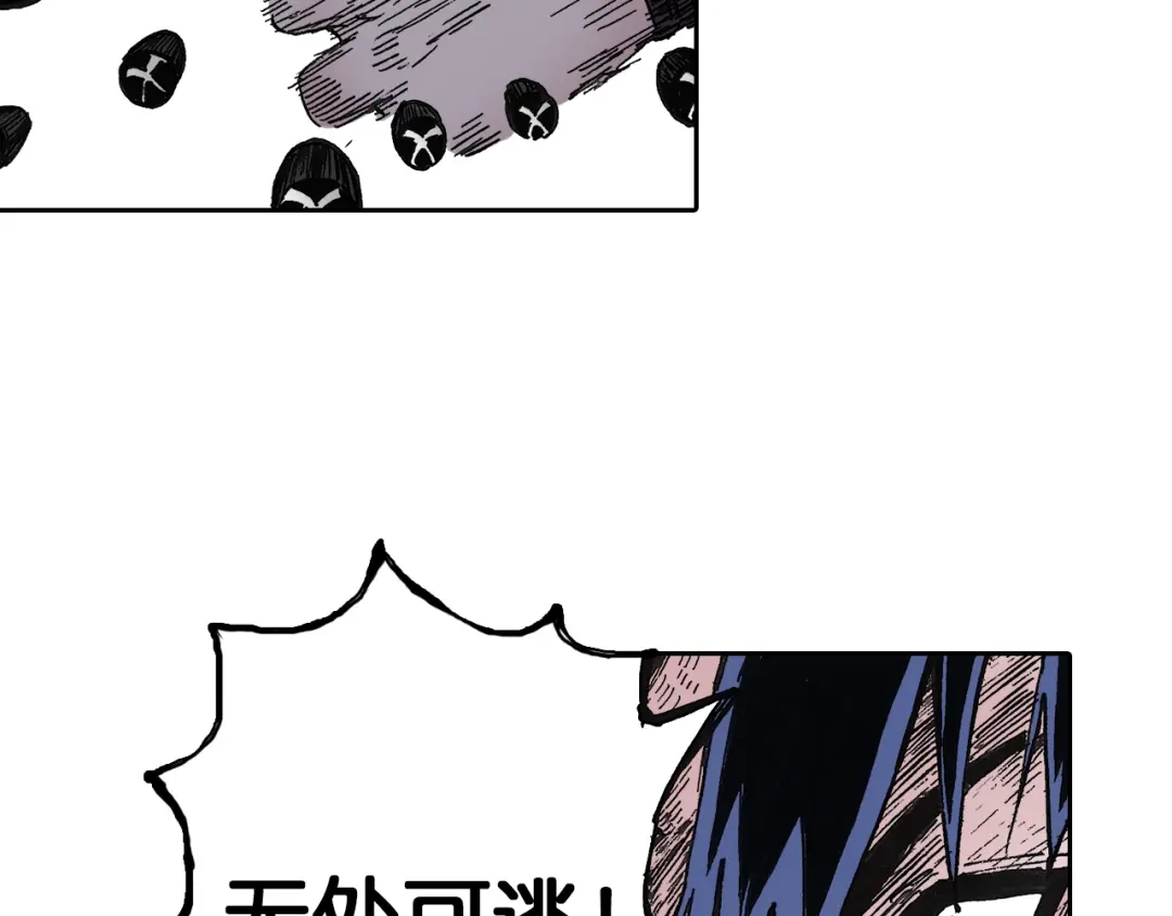 《拾又之国》第39话 第三方登场 第79页