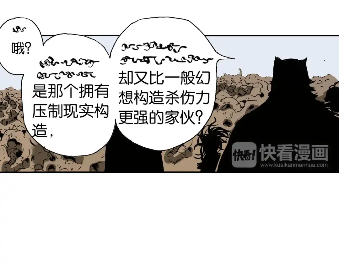 《拾又之国》第39话 第三方登场 第13页