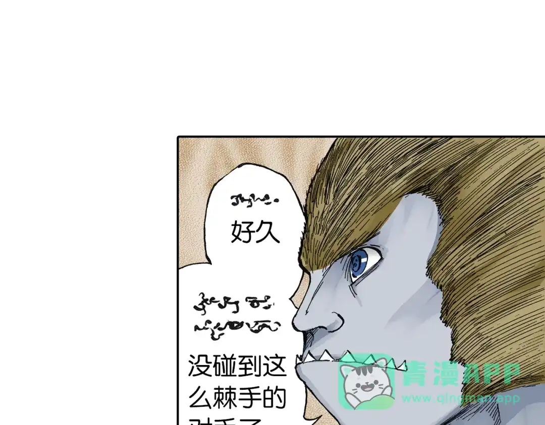《拾又之国》第39话 第三方登场 第6页