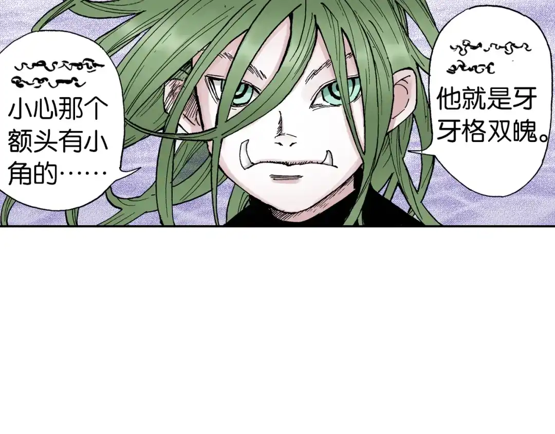 《拾又之国》第39话 第三方登场 第12页
