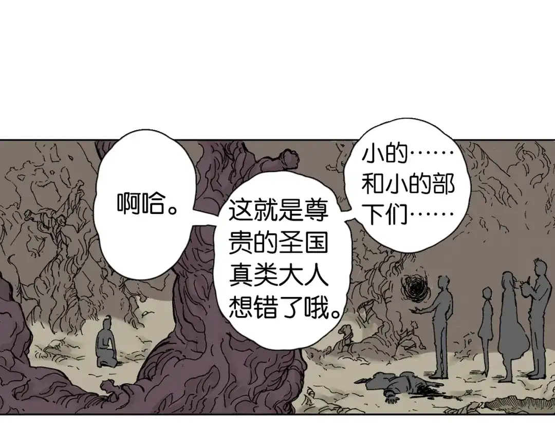 《拾又之国》第39话 第三方登场 第144页