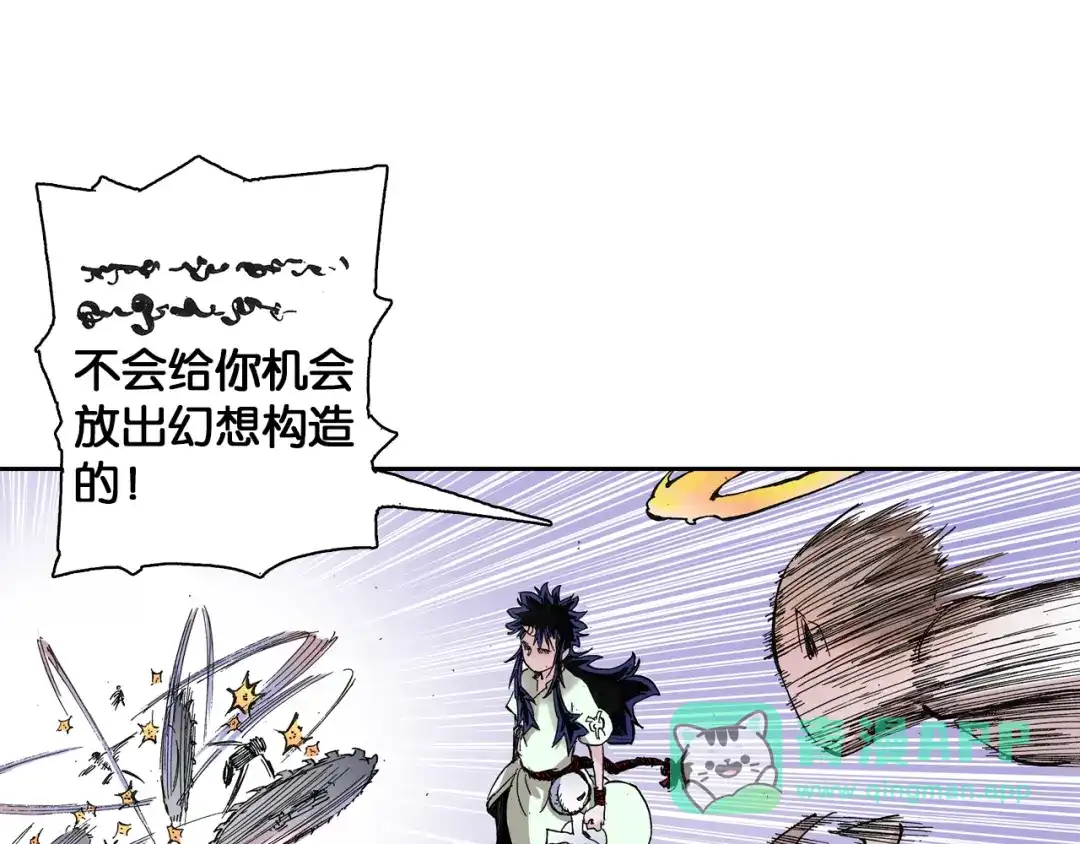 《拾又之国》第39话 第三方登场 第111页