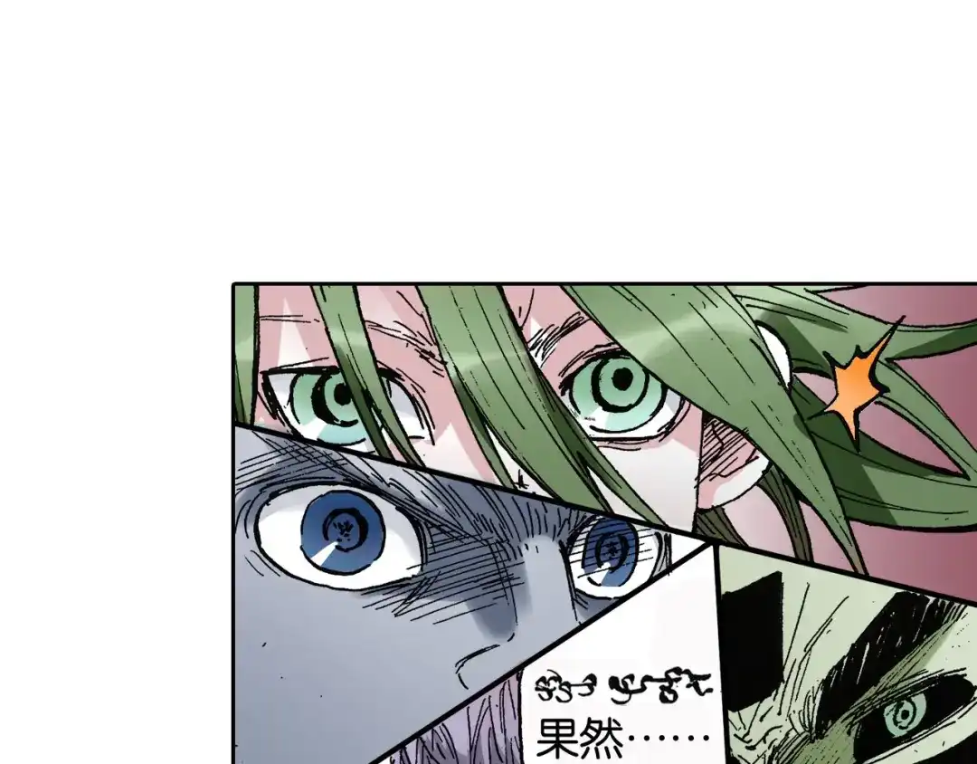 《拾又之国》第39话 第三方登场 第125页