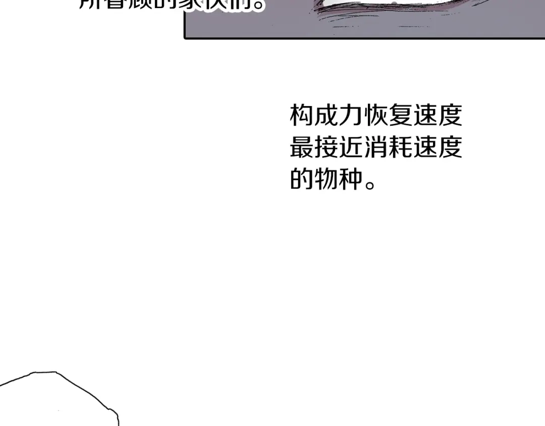 《拾又之国》第39话 第三方登场 第45页